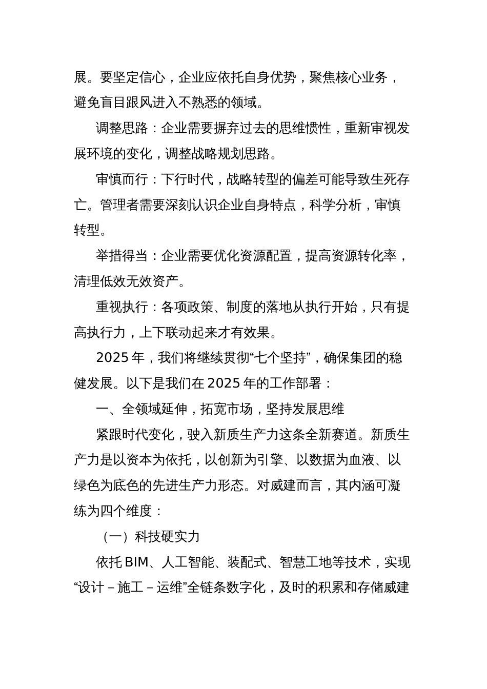 集团董事长在经济工作会议暨总结表彰大会年会上的讲话_第3页