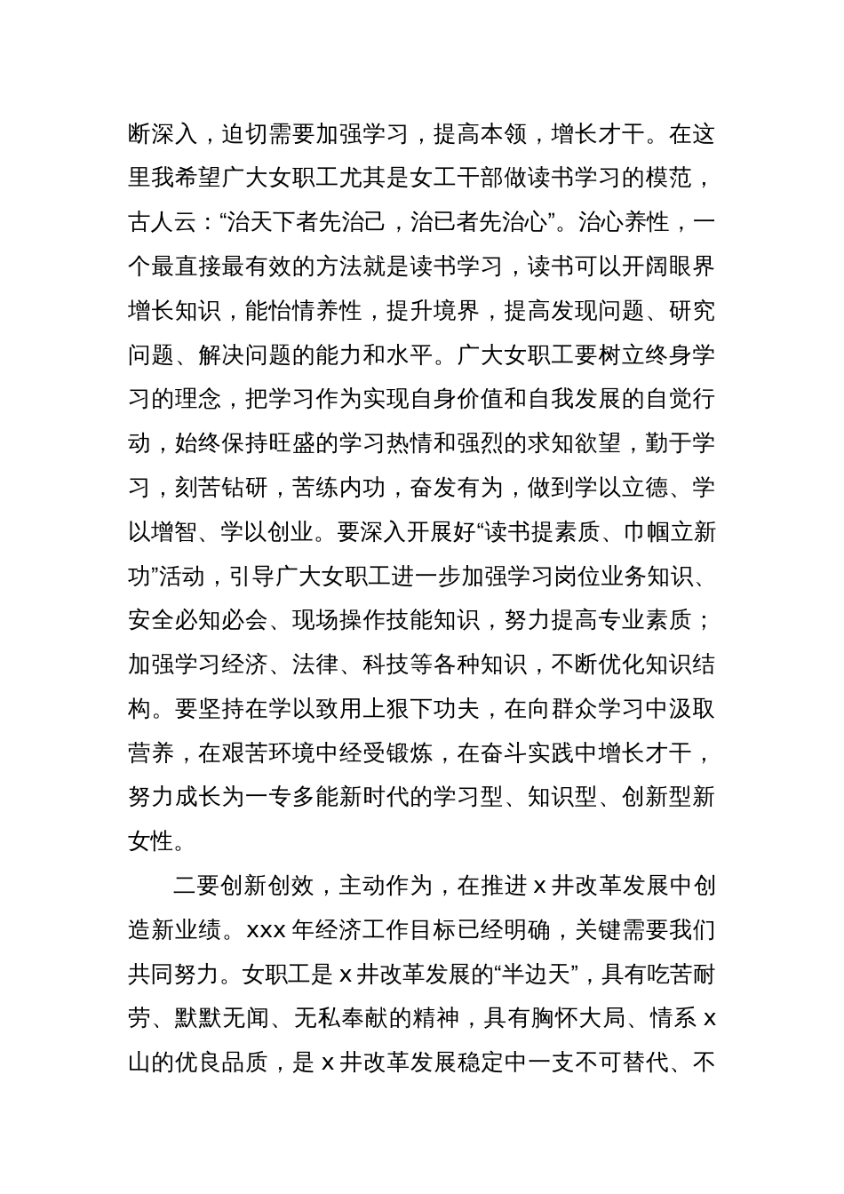 集团公司党委书记在庆祝“三八”国际劳动妇女节座谈会上的讲话_第3页