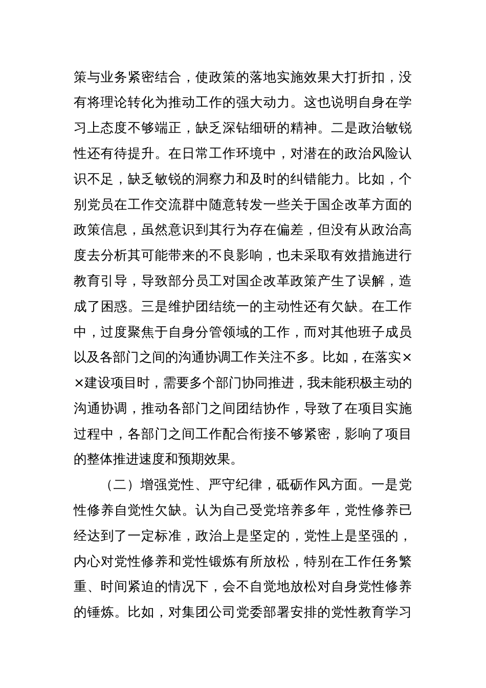 集团公司机关党支部书记2024年度组织生活会个人对照检查发言材料_第2页
