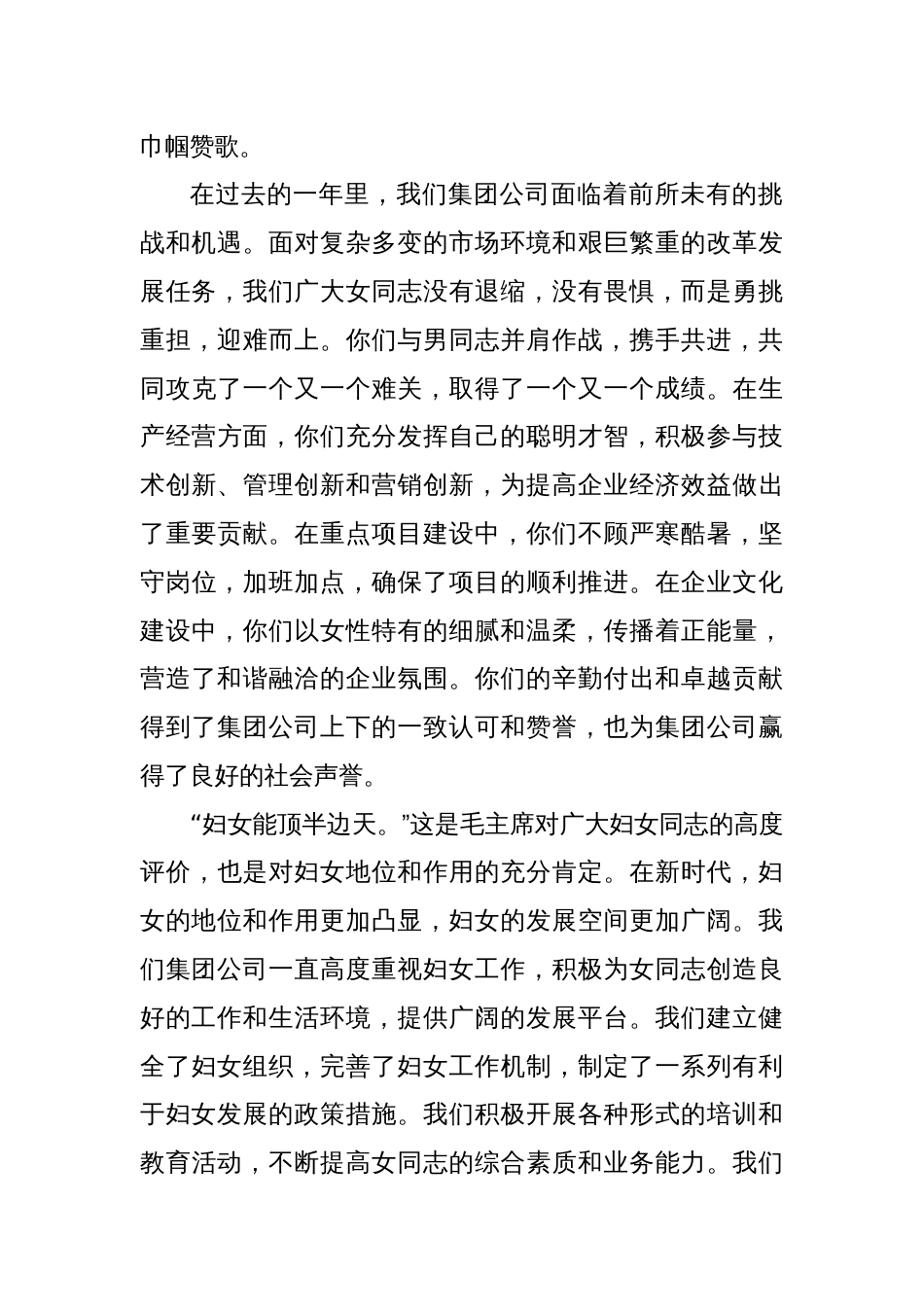 某公司总经理在三八妇女节活动上的讲话_第2页