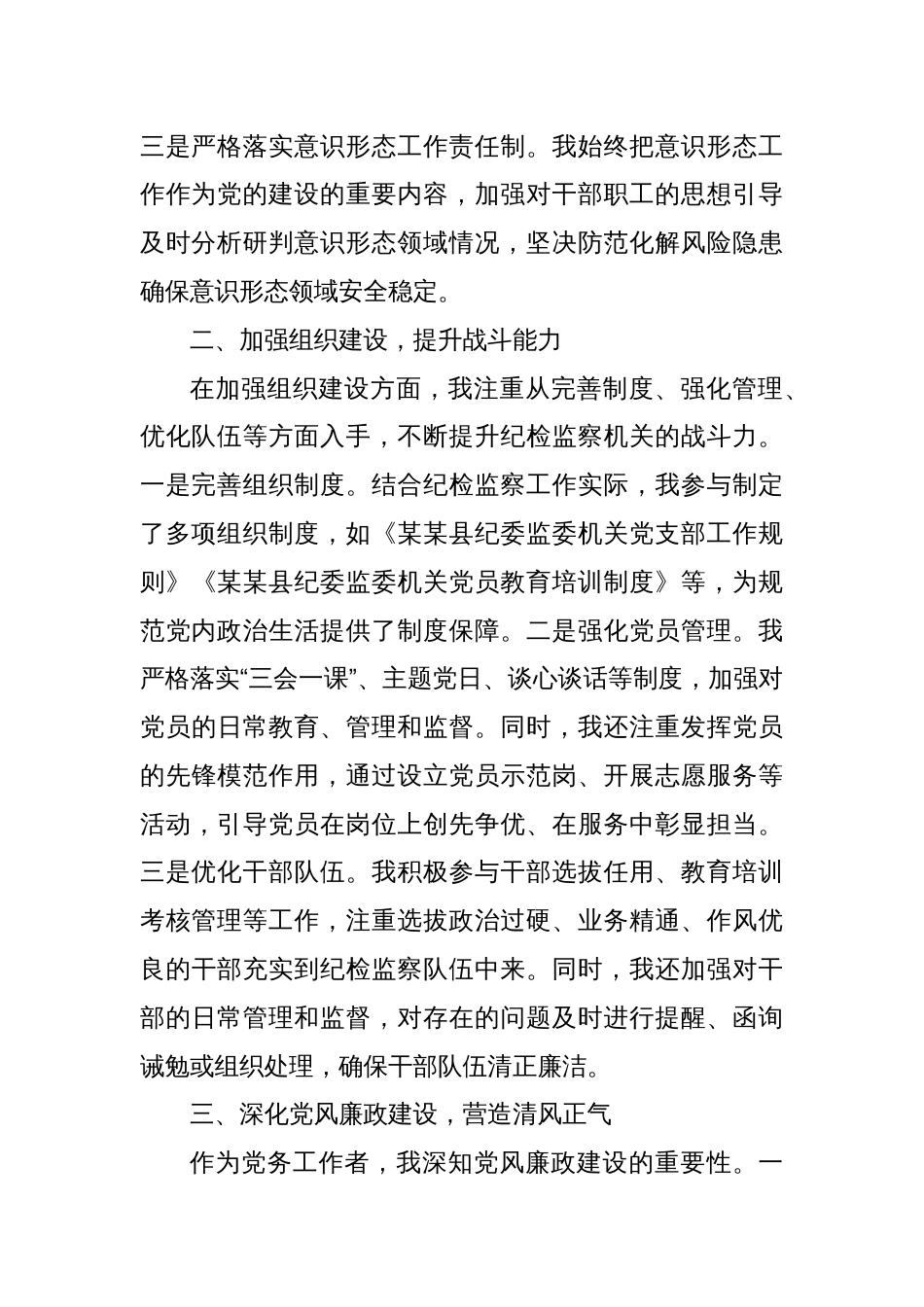 某某县纪委监委党务工作者2024年度工作总结_第2页