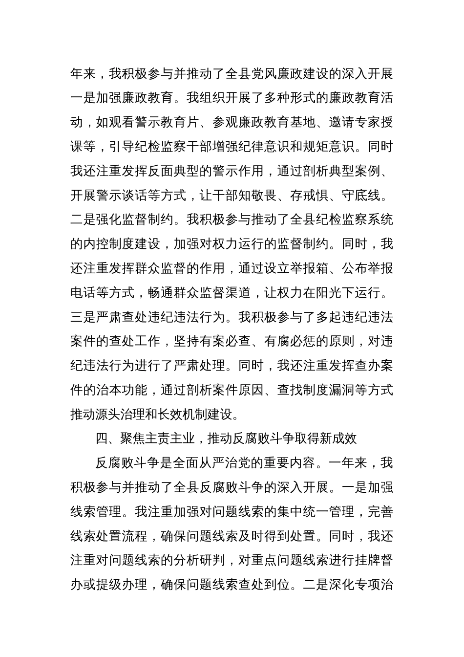 某某县纪委监委党务工作者2024年度工作总结_第3页