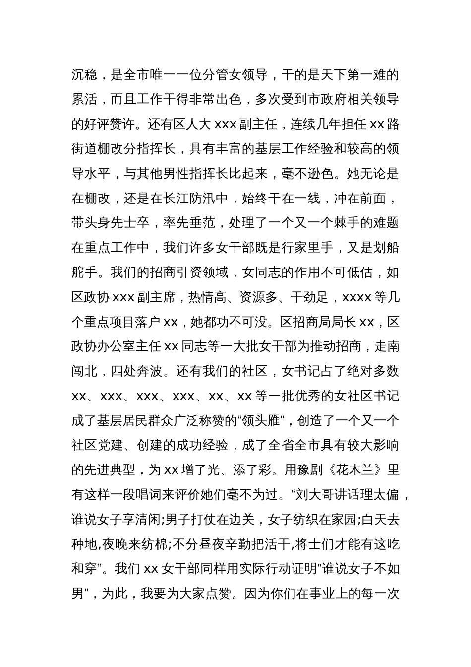 区委书记在全区庆祝“三八”国际劳动妇女节女干部座谈会上的讲话_第3页