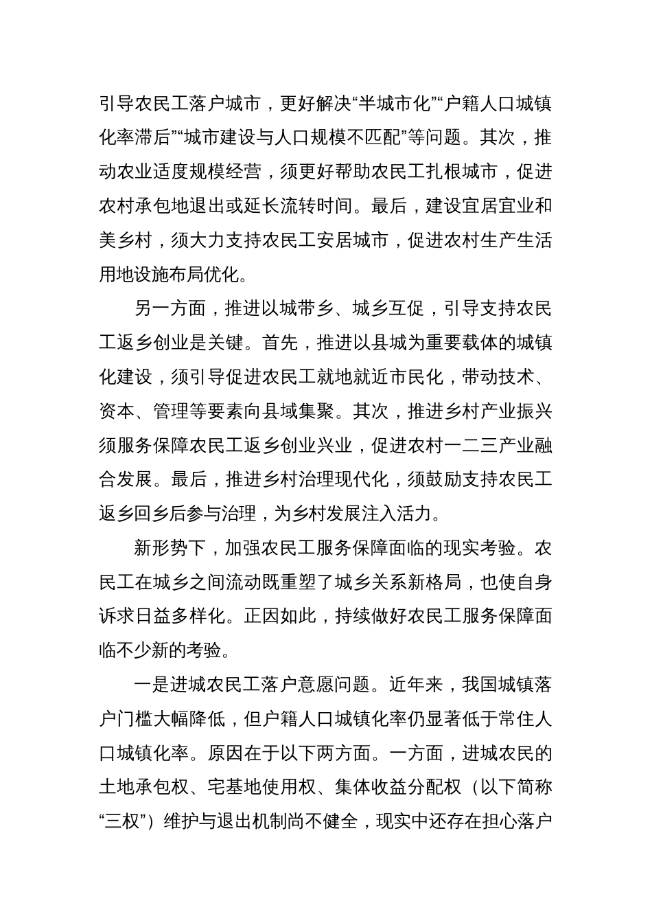 如何进一步加强农民工服务保障_第2页