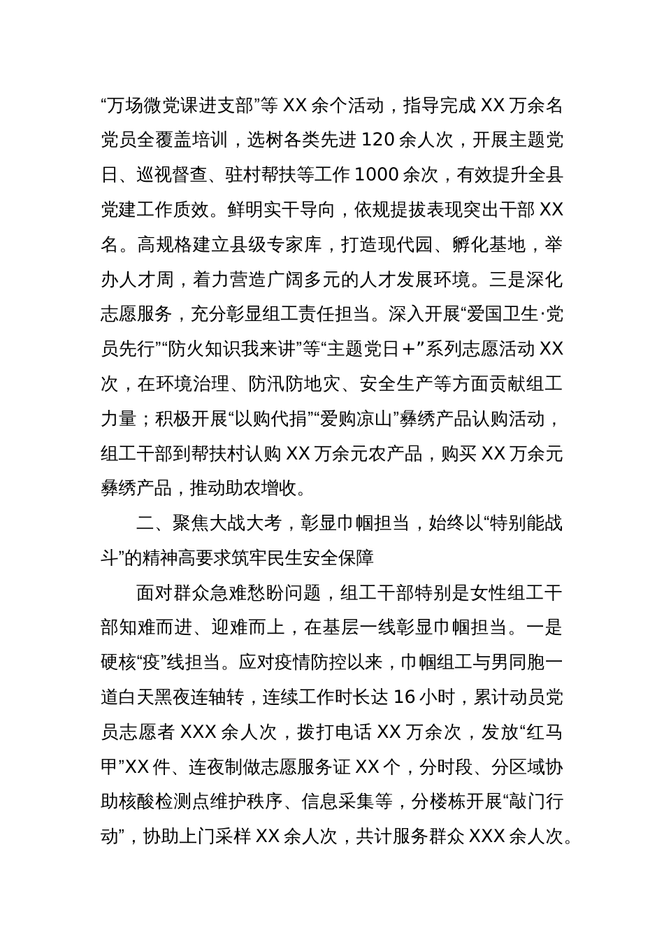 三八红旗集体优秀事迹_第2页