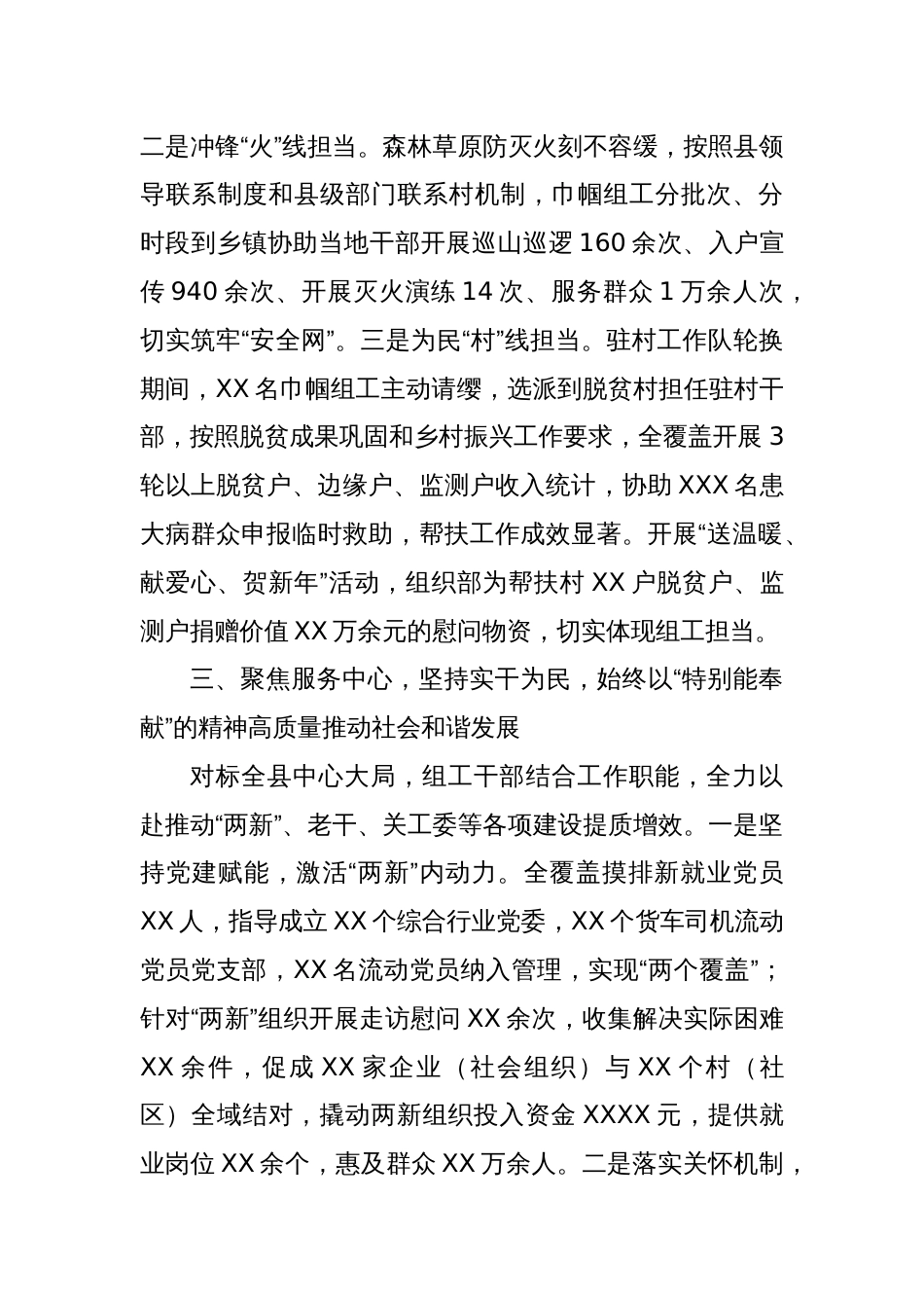 三八红旗集体优秀事迹_第3页
