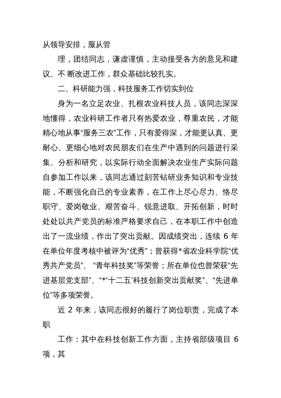 三八红旗手（候选人）先进事迹_第2页