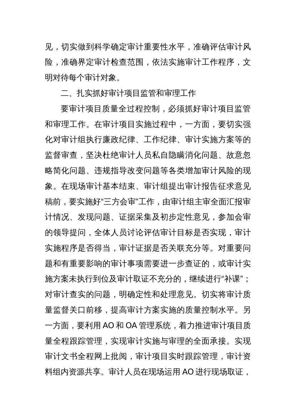 审计项目质量全过程管理的举措_第2页