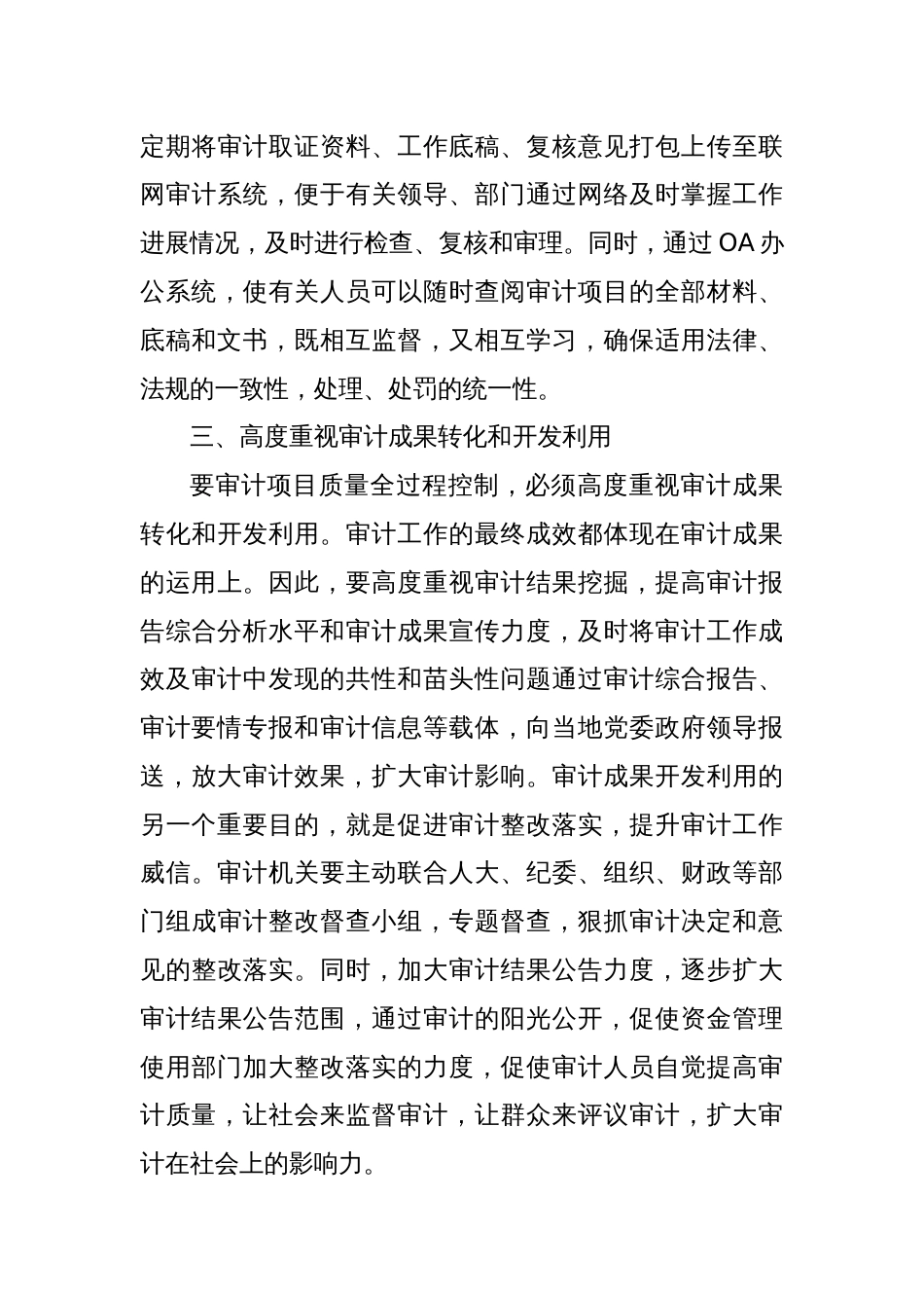 审计项目质量全过程管理的举措_第3页
