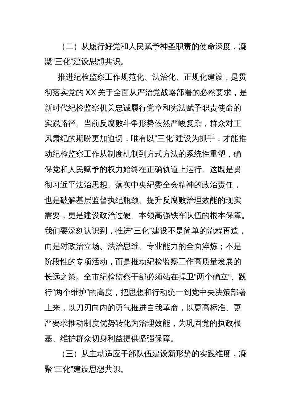 市纪委书记在“纪检监察工作规范化法治化正规化建设年”行动动员部署会上的讲话_第3页