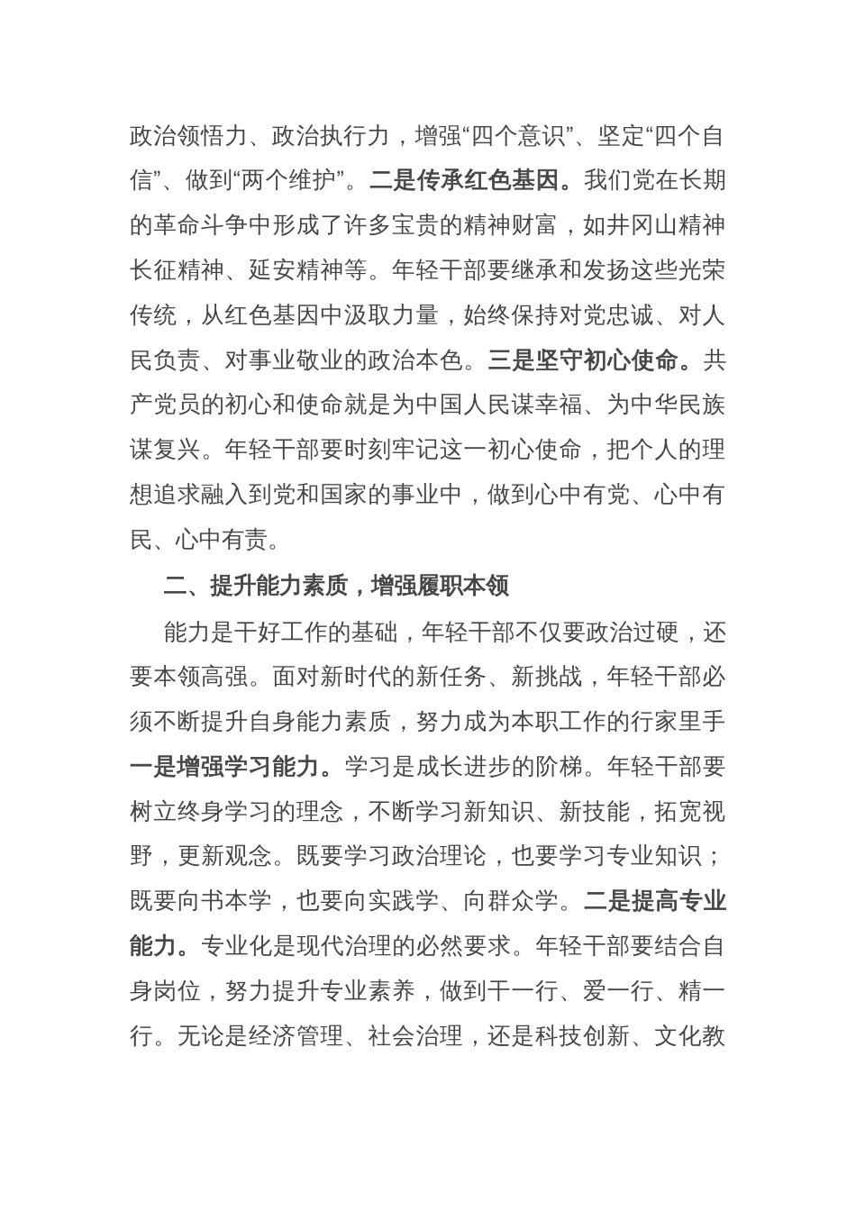 市委组织部长在年轻干部座谈会上的讲话_第2页