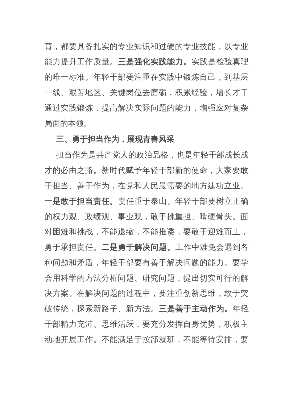 市委组织部长在年轻干部座谈会上的讲话_第3页