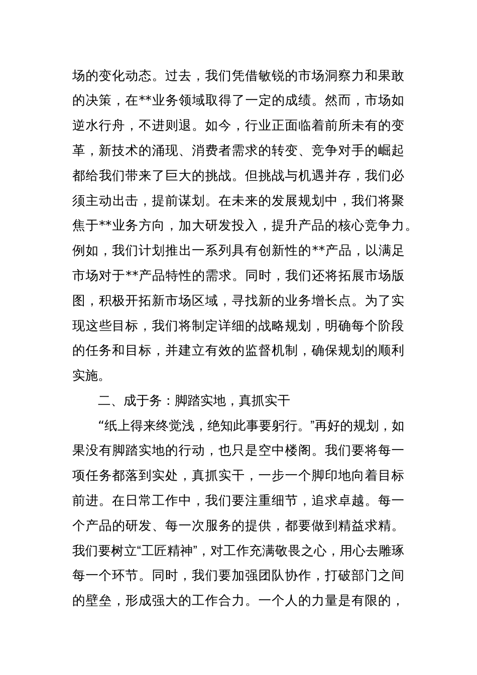 事者；生于虑，成于务，失于骄——在职工代表大会上讲话_第2页