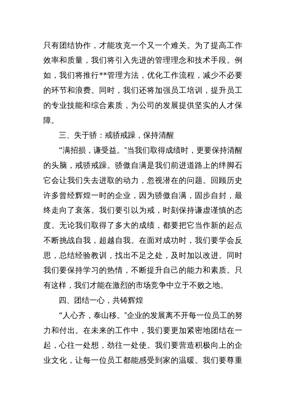 事者；生于虑，成于务，失于骄——在职工代表大会上讲话_第3页