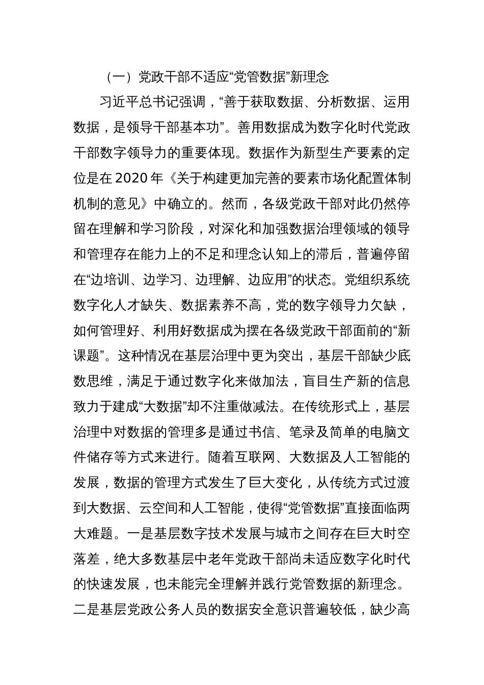 数据安全治理中加强“党管数据”的调研报告_第2页