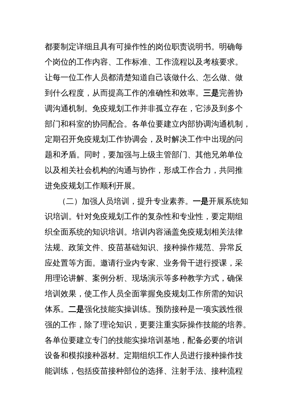 卫健委主任在2025年全县免疫规划工作推进会上的部署讲话_第2页