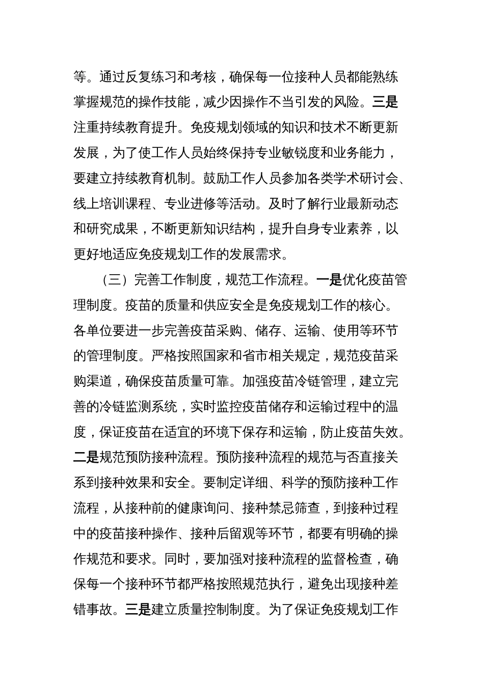 卫健委主任在2025年全县免疫规划工作推进会上的部署讲话_第3页