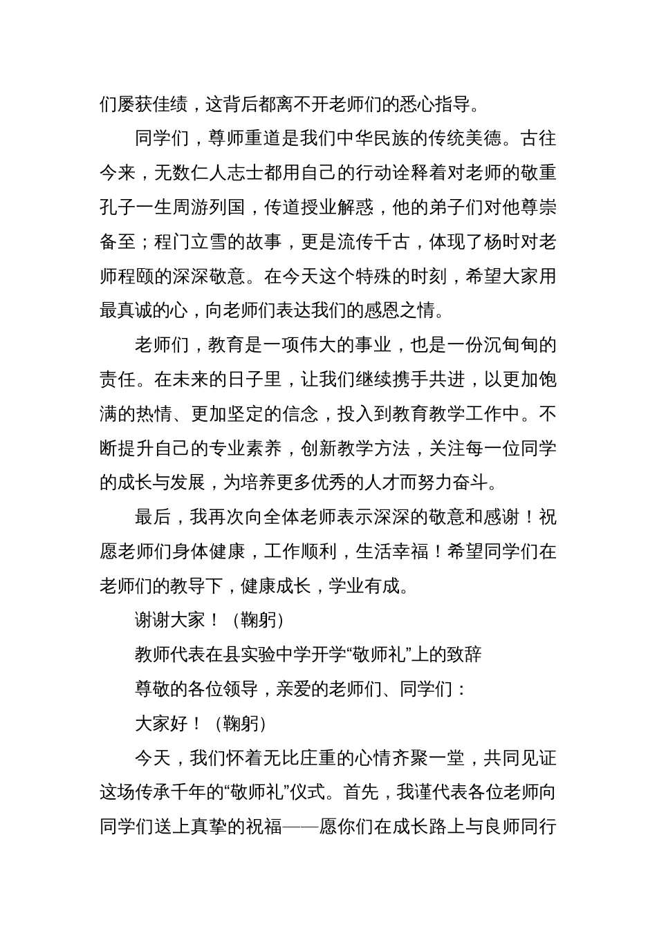 校长和教师代表在X中学开学“敬师礼”上的致辞_第2页