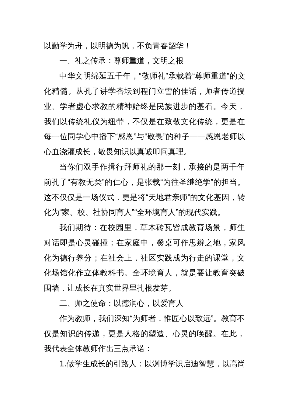 校长和教师代表在X中学开学“敬师礼”上的致辞_第3页