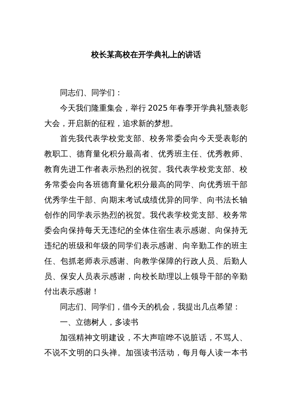 校长某高校在开学典礼上的讲话_第1页