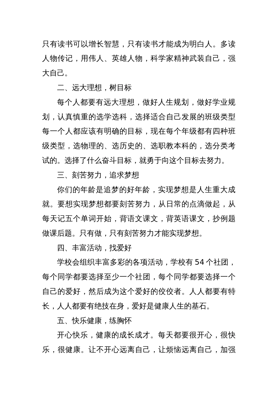 校长某高校在开学典礼上的讲话_第2页