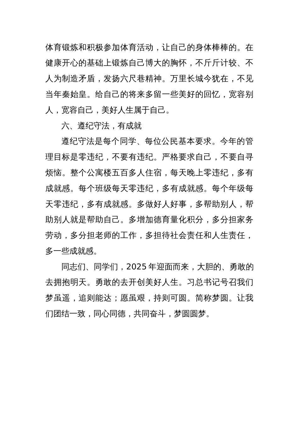 校长某高校在开学典礼上的讲话_第3页