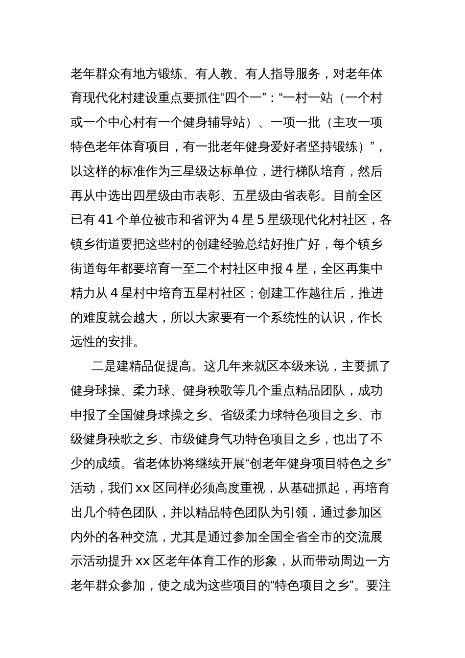 协会主席在全区老年人体育协会秘书长会议上的讲话_第2页