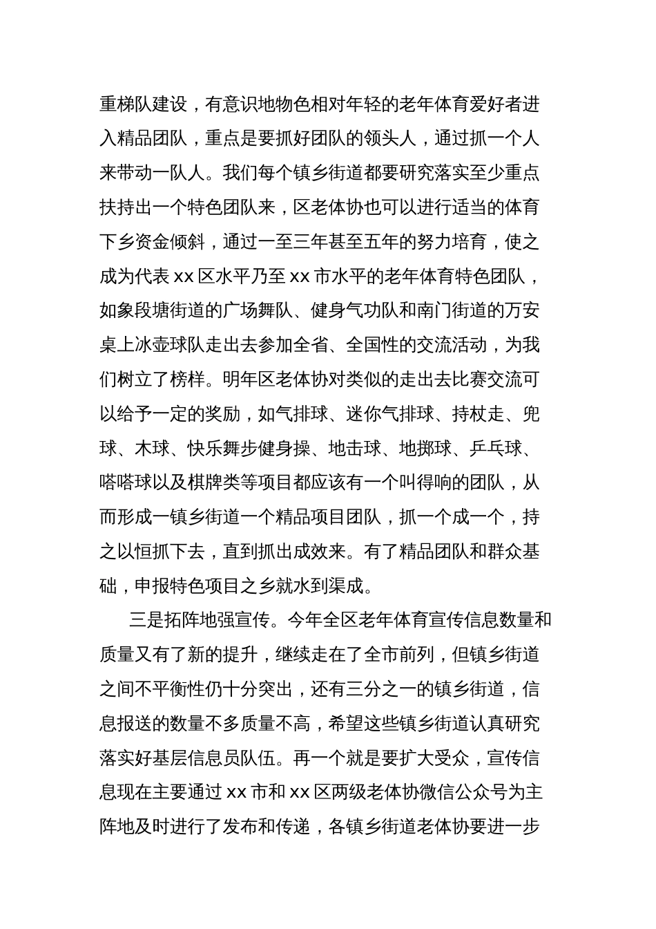 协会主席在全区老年人体育协会秘书长会议上的讲话_第3页