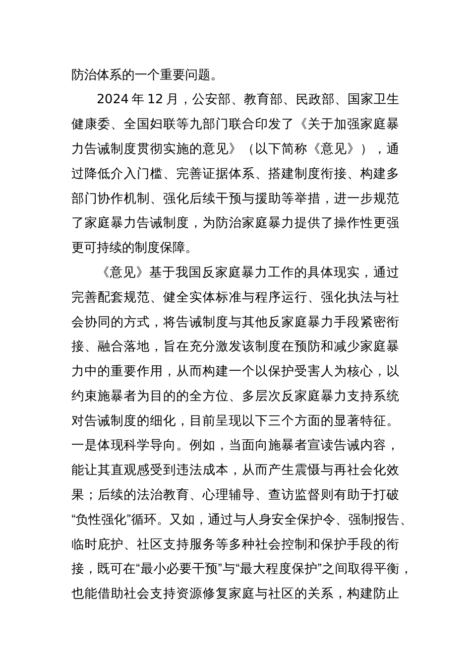 用好告诫制度提升家庭暴力防治水平_第2页