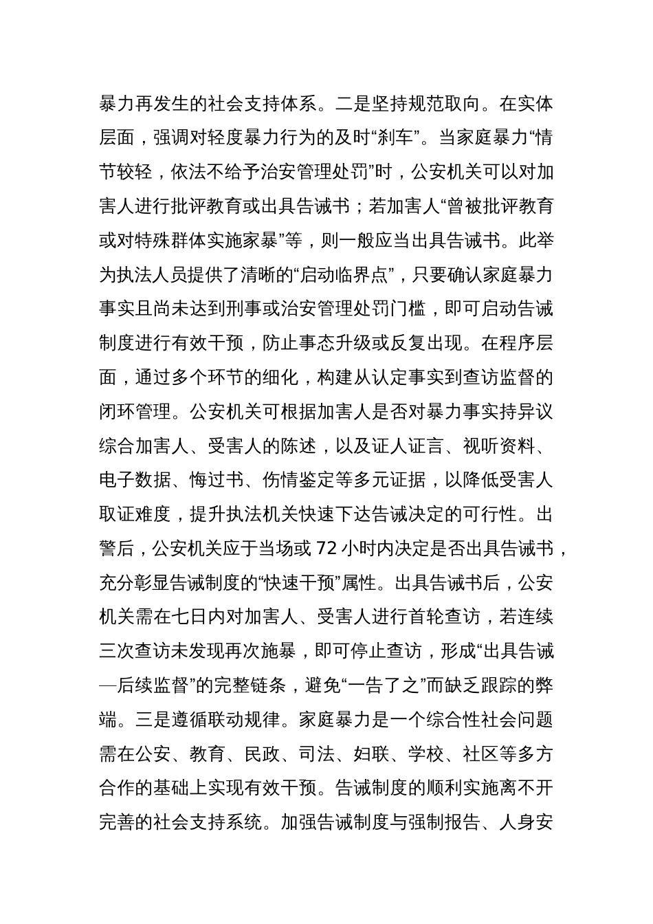 用好告诫制度提升家庭暴力防治水平_第3页