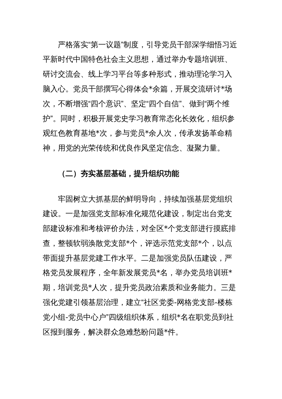 在2025年党建工作专题会议上的讲话_第2页