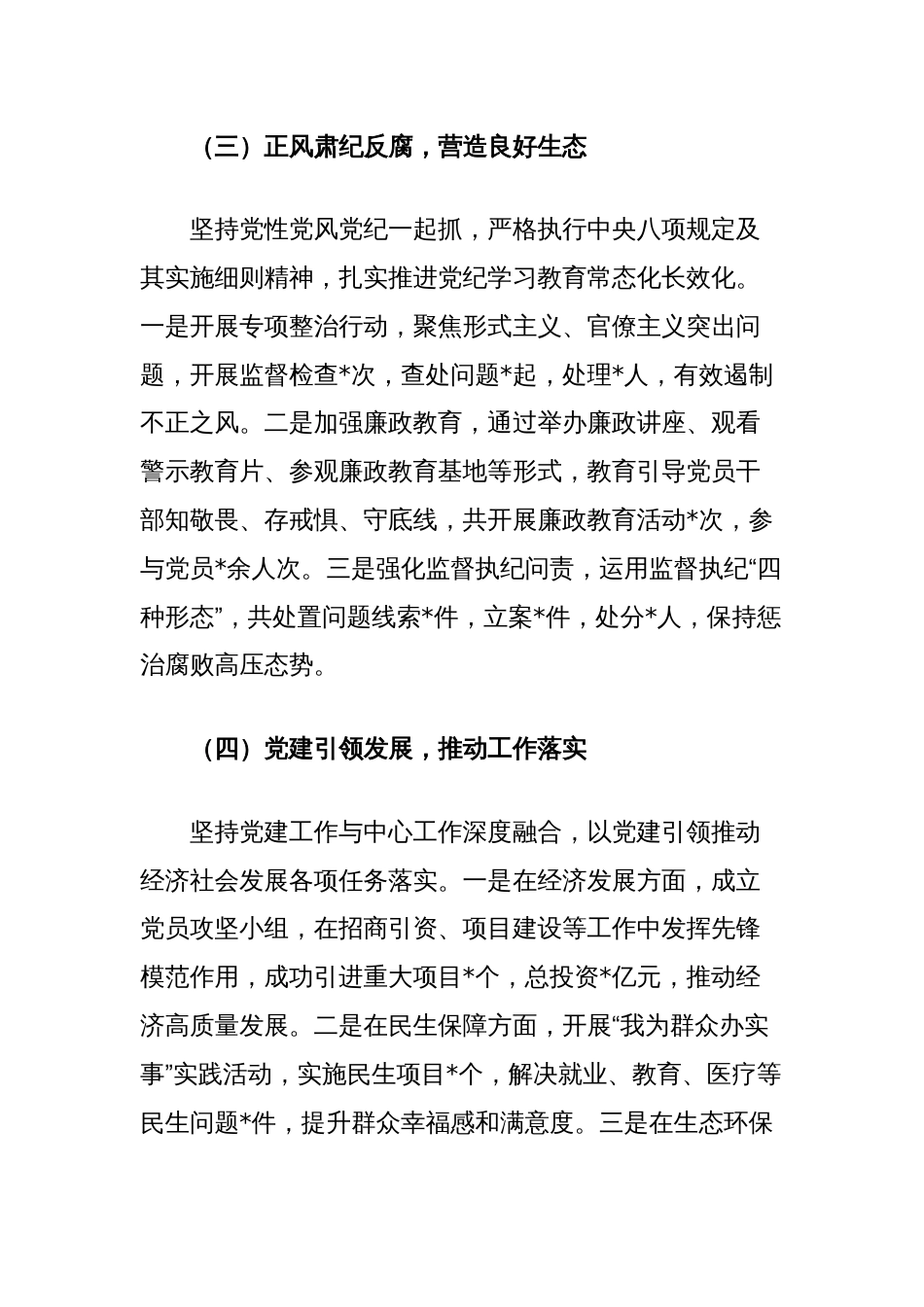 在2025年党建工作专题会议上的讲话_第3页