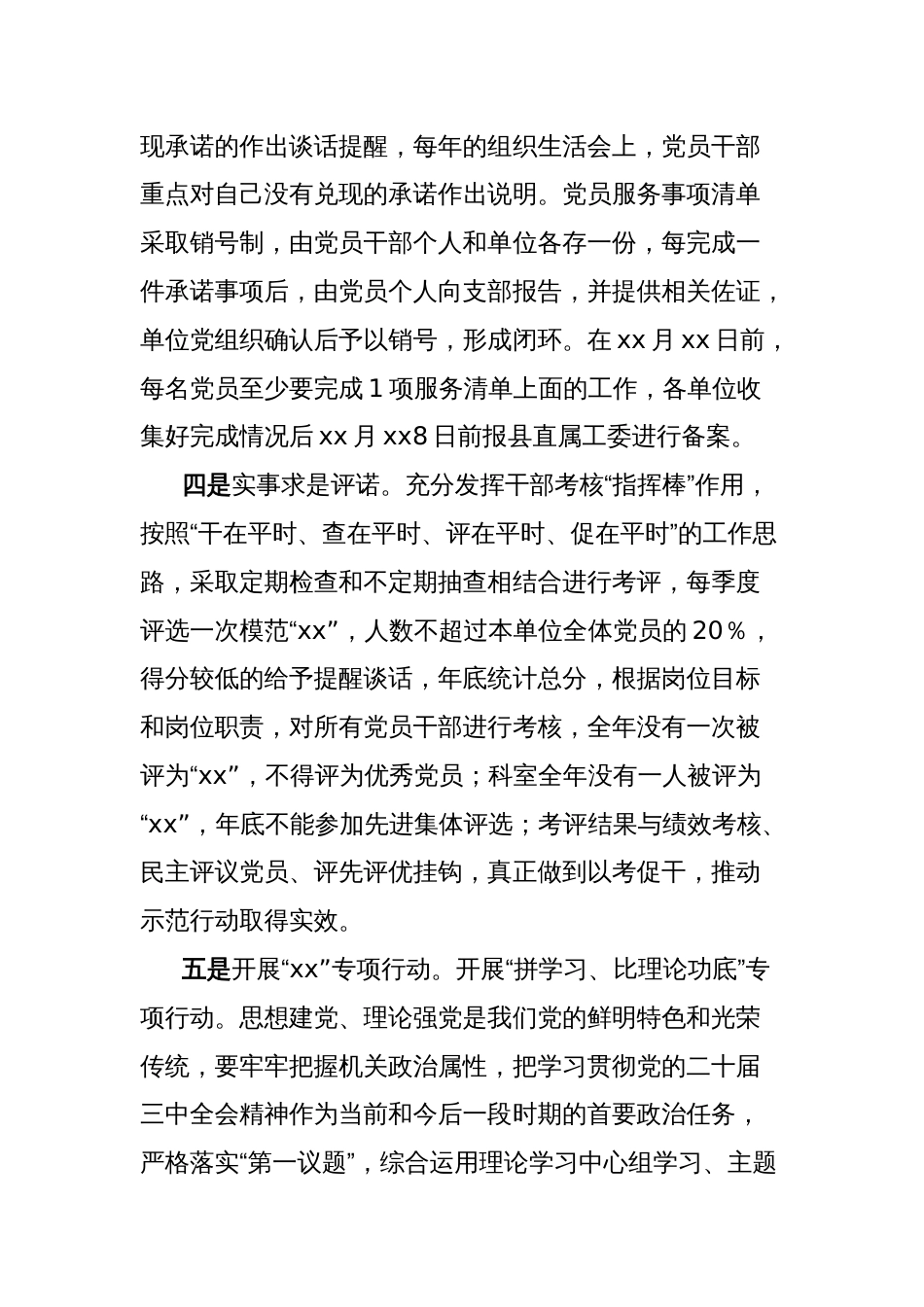 在xx县党建重点工作任务推进会上的讲话_第2页