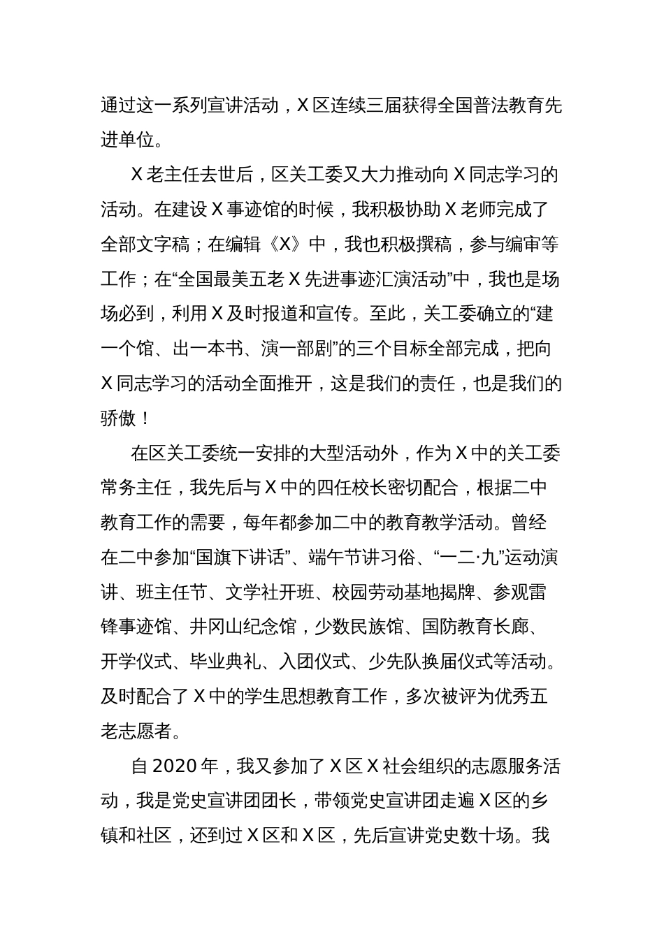 在X区2025年五老工作会议上的发言：凝聚关爱之心传承红色基因_第2页