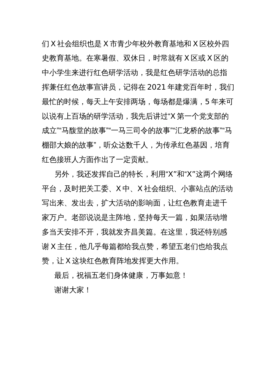 在X区2025年五老工作会议上的发言：凝聚关爱之心传承红色基因_第3页