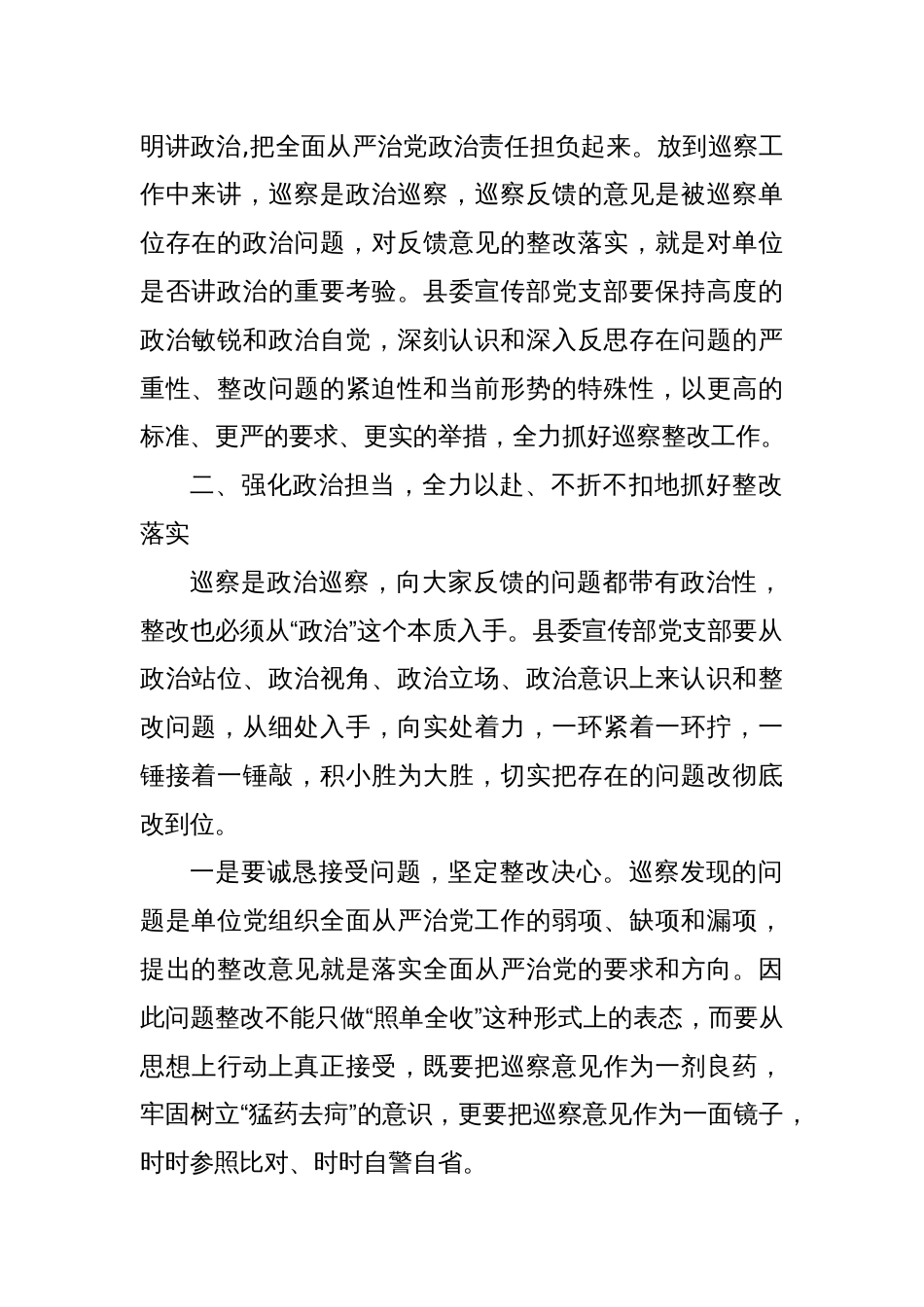 在被巡察单位巡察情况反馈会上的讲话_第2页