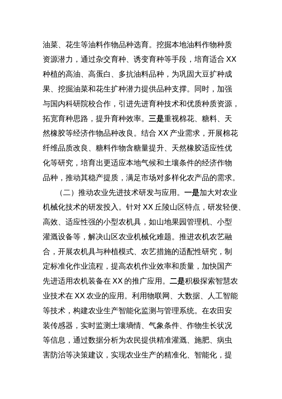 在党委理论学习中心组专题学习2025年中央一号文件研讨会上的讲话_第2页