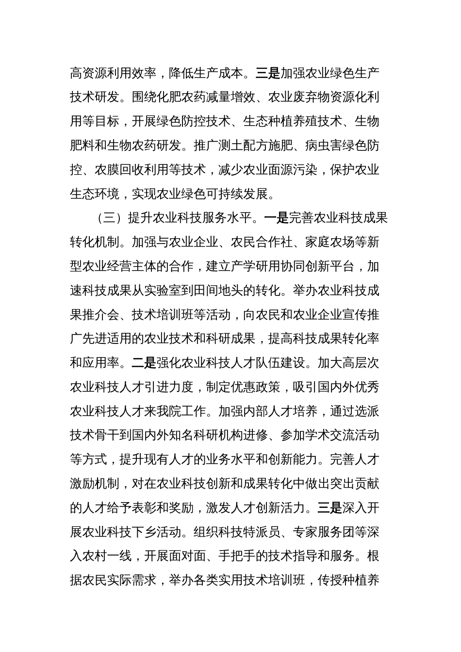 在党委理论学习中心组专题学习2025年中央一号文件研讨会上的讲话_第3页