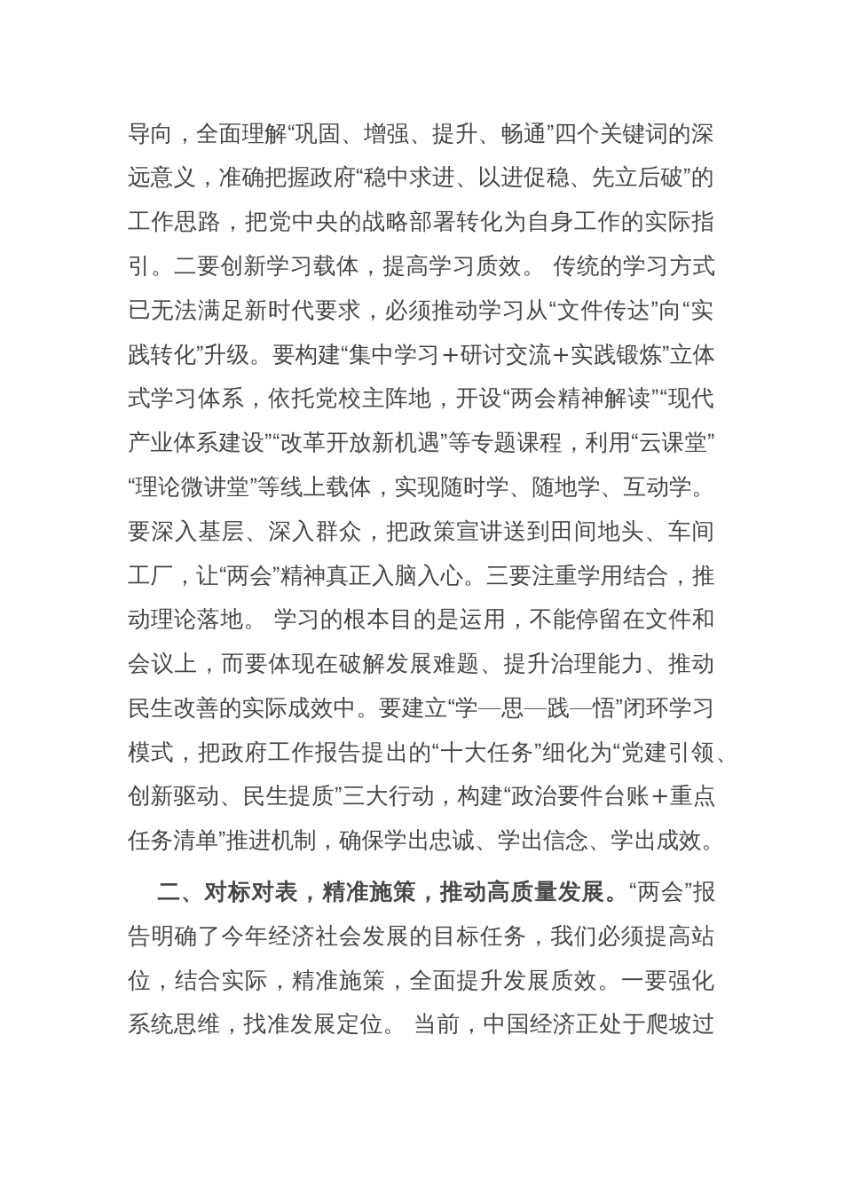 在理论学习中心组“两会”精神专题学习研讨会议上的发言_第2页