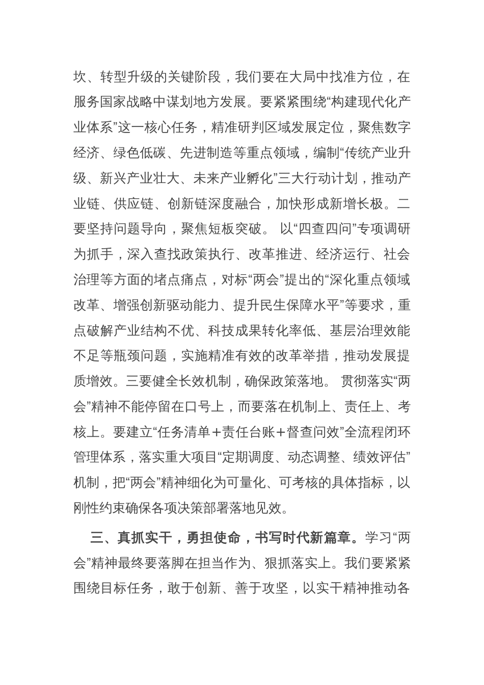 在理论学习中心组“两会”精神专题学习研讨会议上的发言_第3页