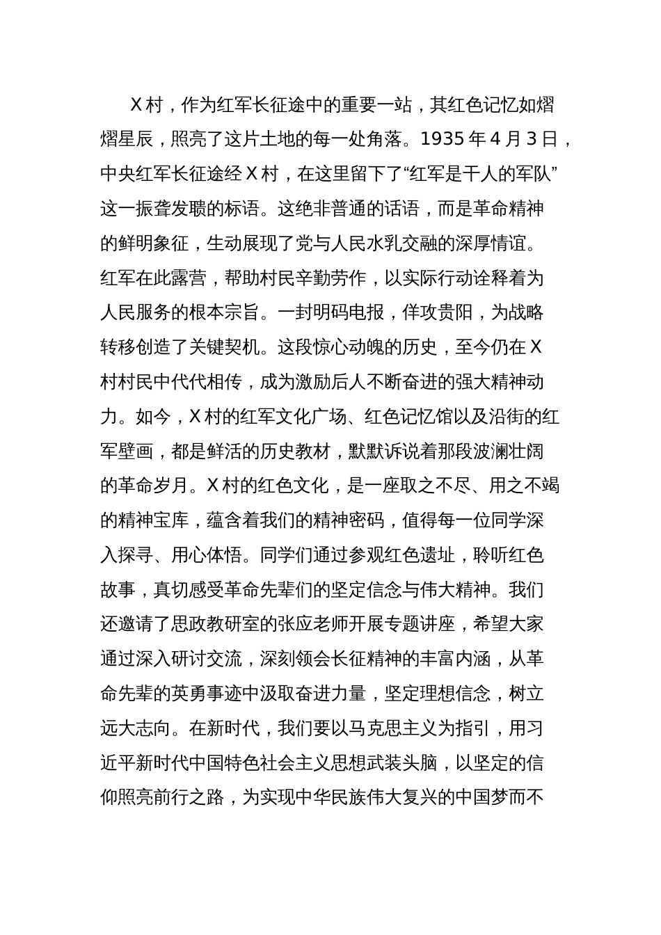 在青马工程班赴X村开展研学活动时的讲话：赓续长征精神，勇担青春使命_第2页