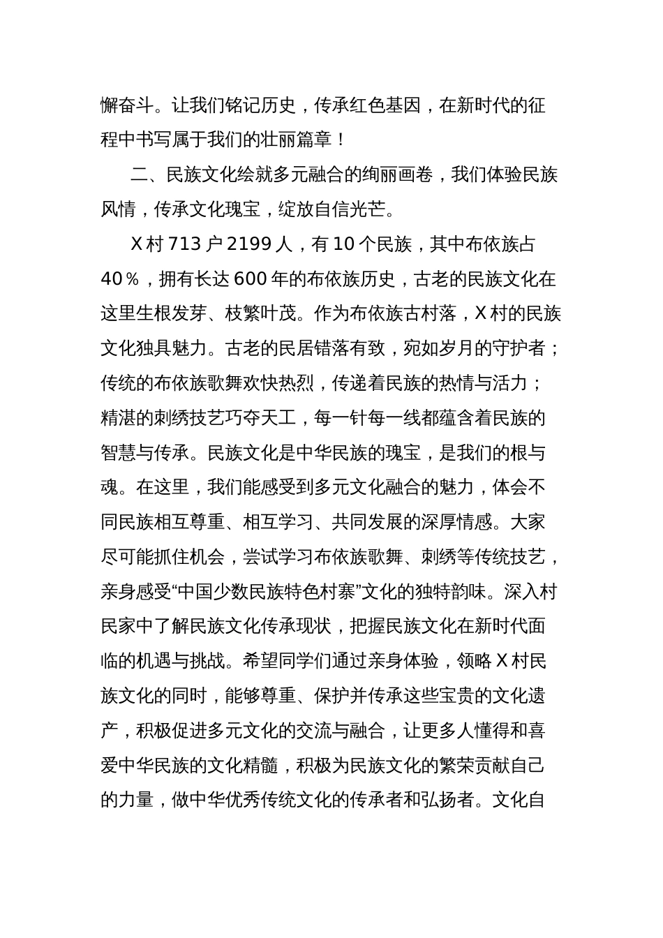 在青马工程班赴X村开展研学活动时的讲话：赓续长征精神，勇担青春使命_第3页