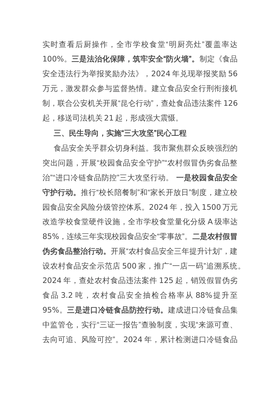在全省食品安全工作会议上的典型发言_第3页