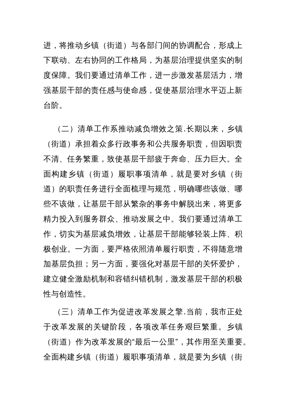 在全市乡镇（街道）履行职责事项清单工作全面推开动员部署会上的讲话（分享)_第2页