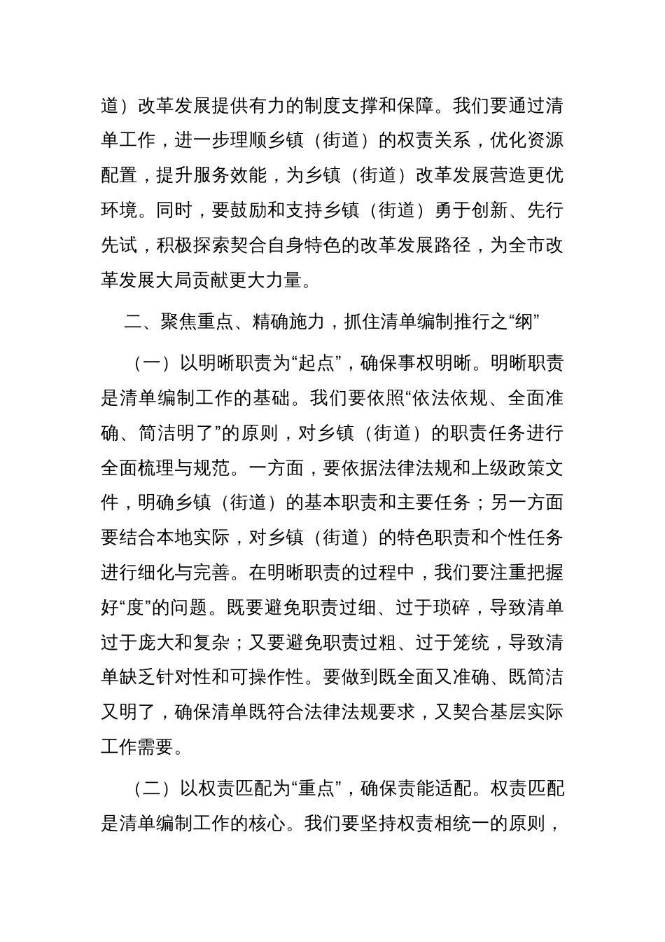 在全市乡镇（街道）履行职责事项清单工作全面推开动员部署会上的讲话（分享)_第3页