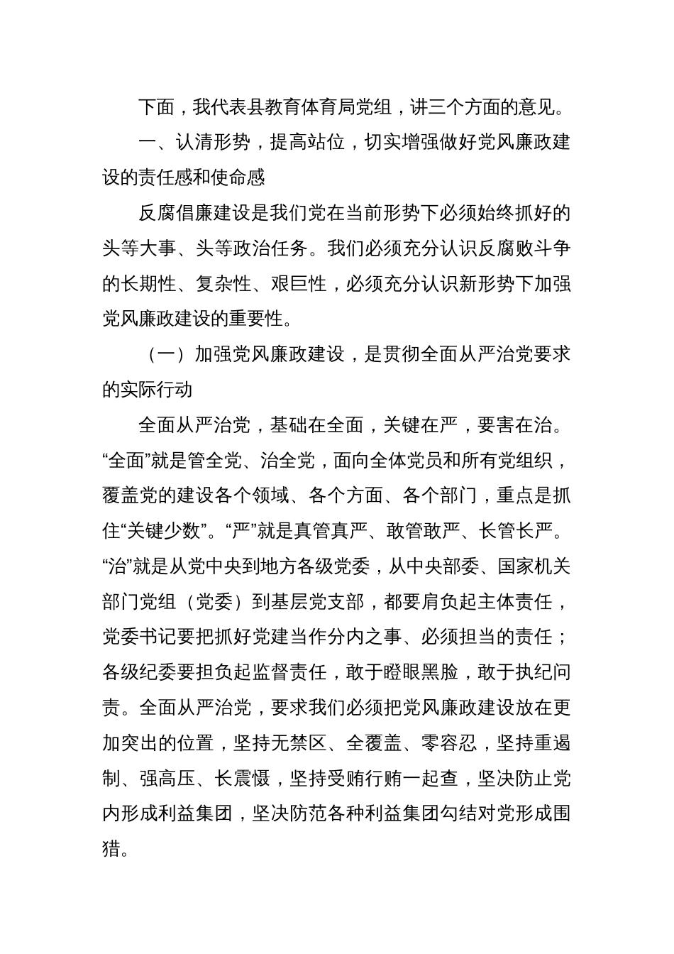 在全县教育系统党风廉政建设暨警示教育大会上的讲话_第2页