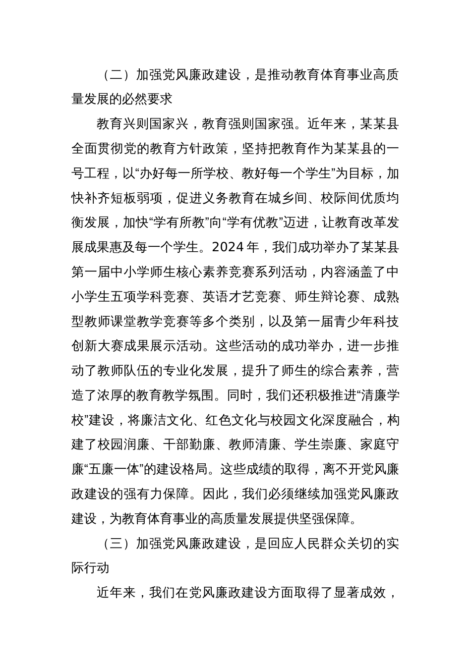 在全县教育系统党风廉政建设暨警示教育大会上的讲话_第3页