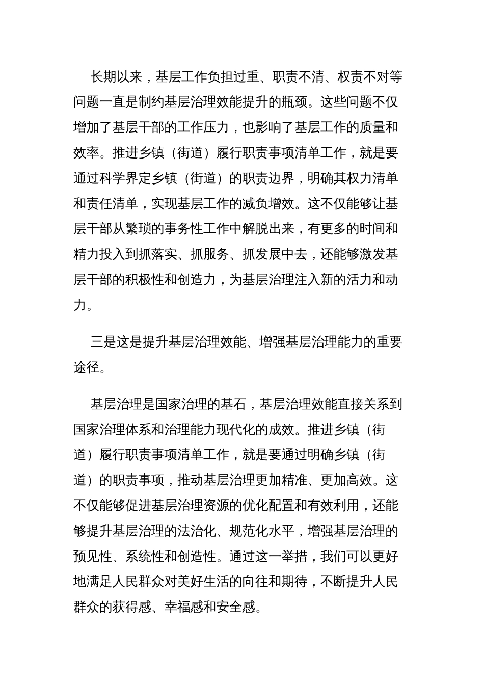 在全县乡镇（街道）履职事项清单工作推进会上的讲话_第3页