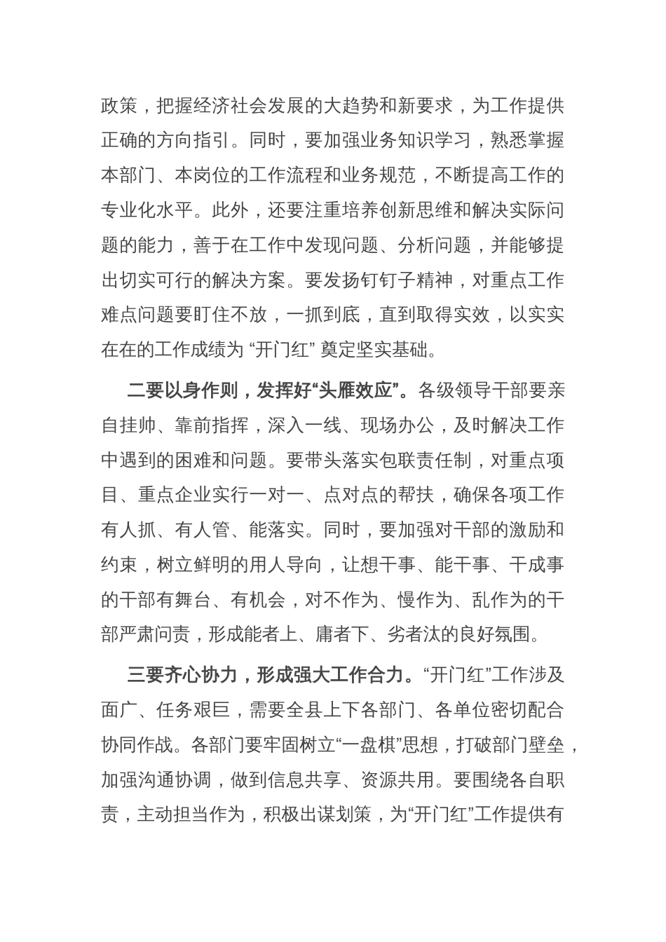 在全县一季度“开门红”工作调度会上的讲话_第2页