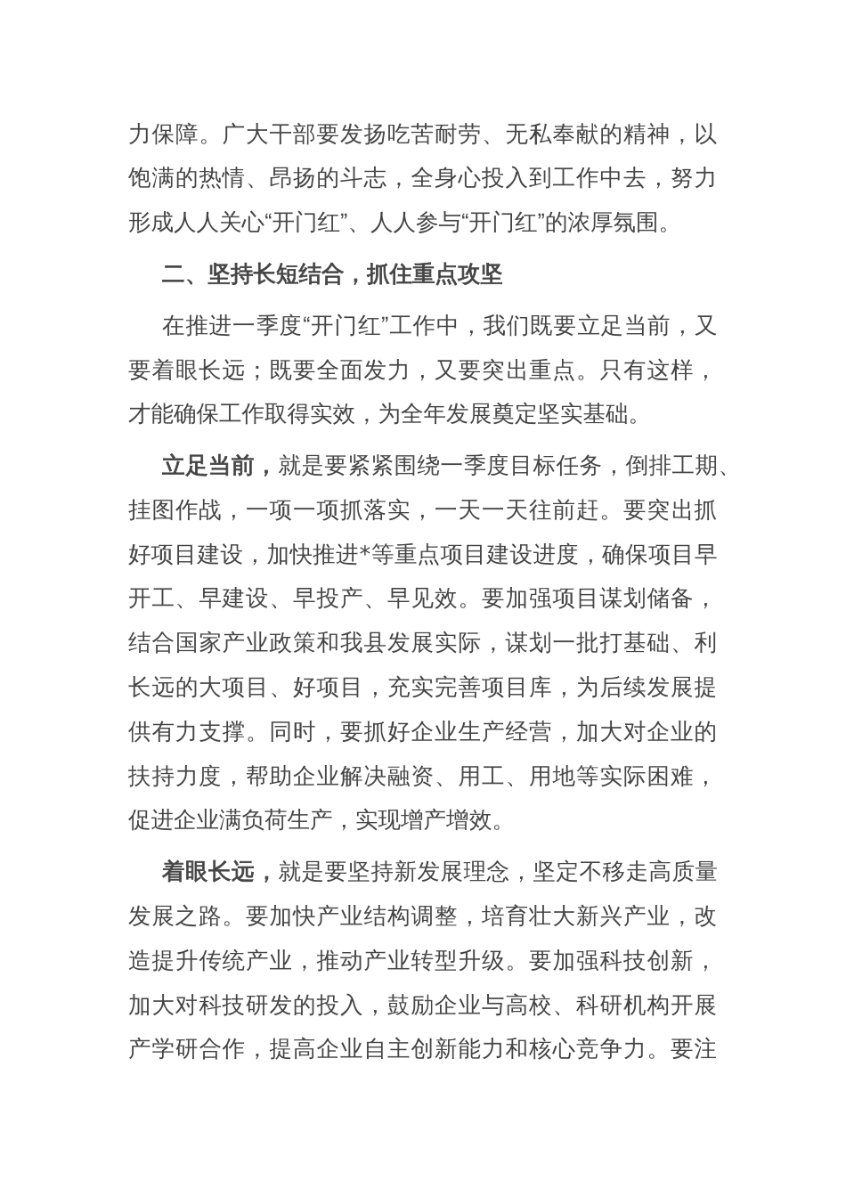 在全县一季度“开门红”工作调度会上的讲话_第3页